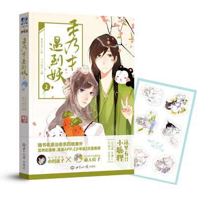 

秀才遇到妖.2