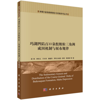 

玛湖凹陷百口泉组粗粒三角洲成因机制与展布规律