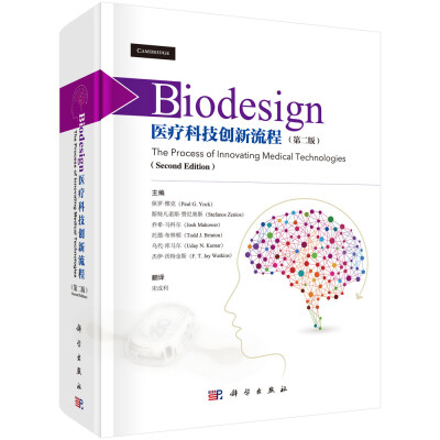 

Biodesign：医疗科技创新流程（第二版）