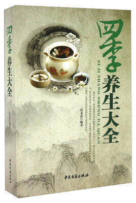 

四季养生大全
