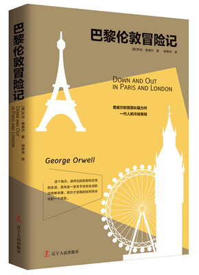 

巴黎伦敦冒险记