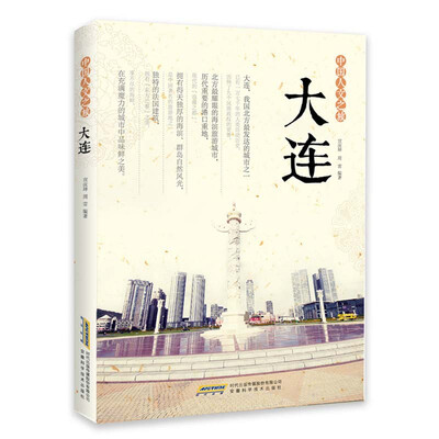 

中国人文之旅 大连
