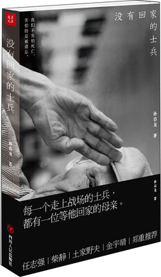 

没有回家的士兵