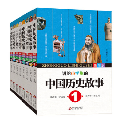 

中国历史故事