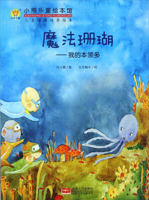 

魔法珊瑚：我的本领多