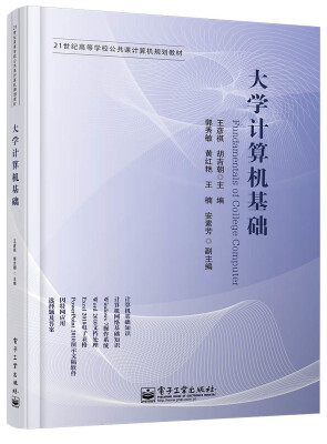

大学计算机基础