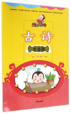 

古诗大挂图