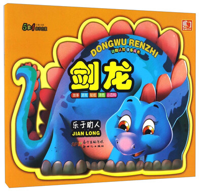 

剑龙/动物认知快乐成长