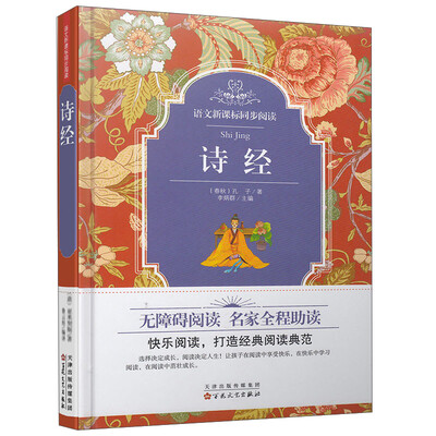 

语文新课标同步阅读：诗经