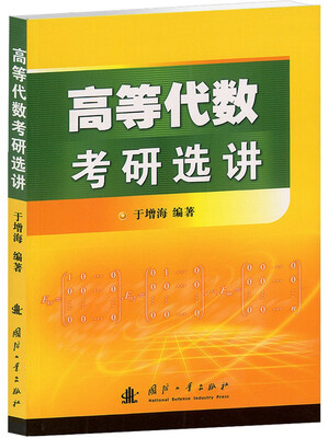 

高等代数考研选讲