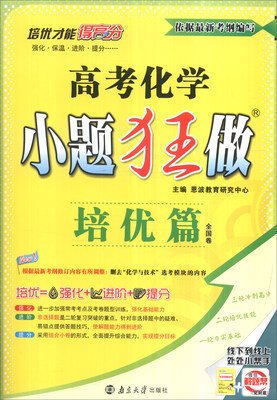 

2017高考化学小题狂做（培优篇 全国卷 附培优小帮手+答案全解精析）