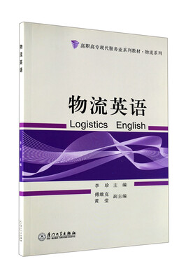 

物流英语