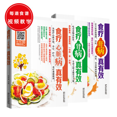 

吃出好健康（共3册）：食疗心脏病真有效+肝病真有效+肾病真有效