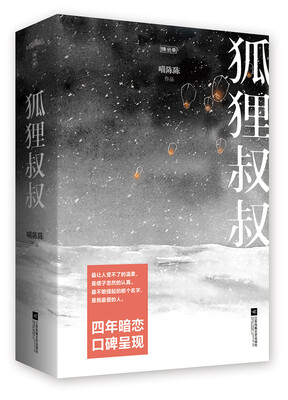 

狐狸叔叔上下