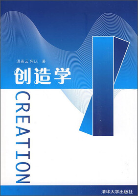 

创造学