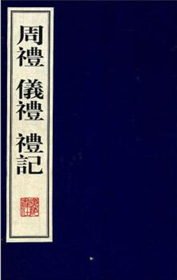 

周礼·礼记·仪礼（线装共4册 宣纸6开）