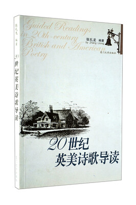 

20世纪英美诗歌导读