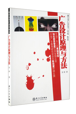 

广告设计原理与方法