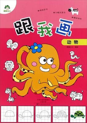 

跟我画动物