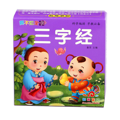 

阳光宝贝 撕不烂全卡·三字经