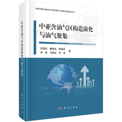 

中亚含油气区构造演化与油气聚集