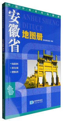 

2017年 安徽省地图册 地形版