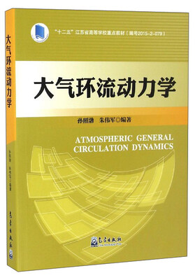 

大气环流动力学