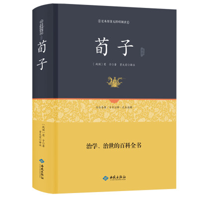 

荀子通释足本原著无障碍阅读