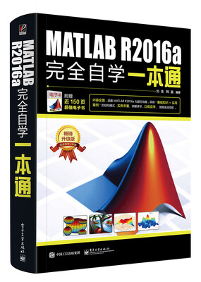 

MATLAB R2016a完全自学一本通