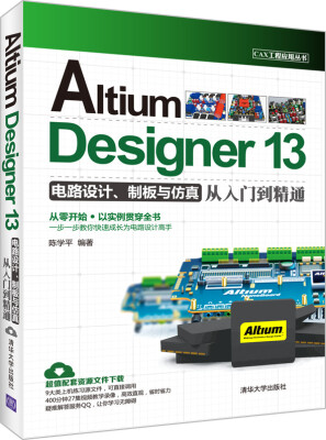 

CAX工程应用丛书：Altium Designer 13电路设计、制板与仿真从入门到精通