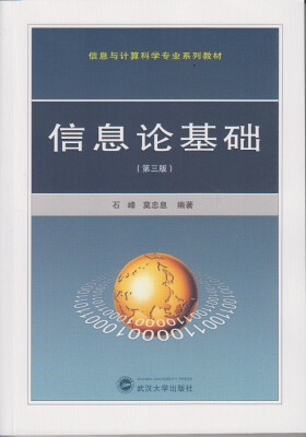 

信息论基础（第三版）