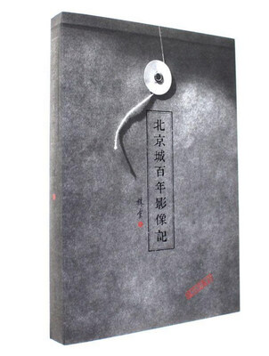 

北京城百年影像记