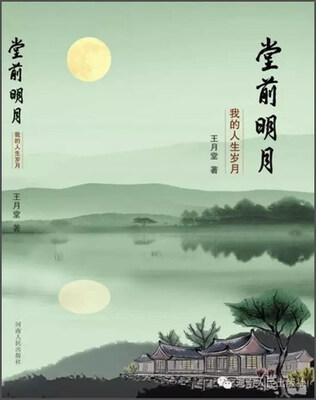 

堂前明月