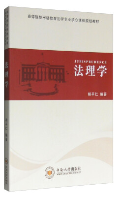 

法理学