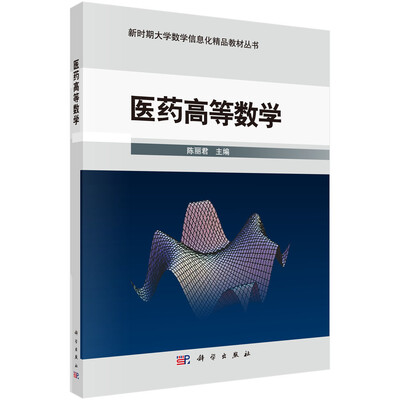 

医药高等数学