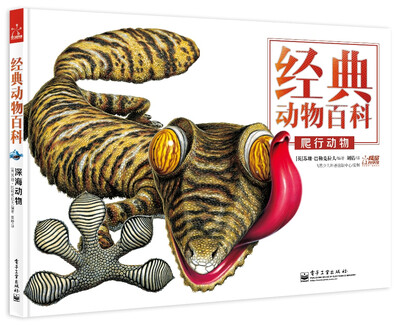 

爬行动物（全彩）