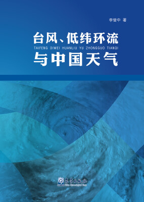 

台风、低纬环流与中国天气