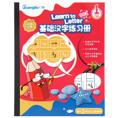 

Guangbo GuangBo basic Chinese character practice book description red book early education enlightenment stationery YZ9076-1