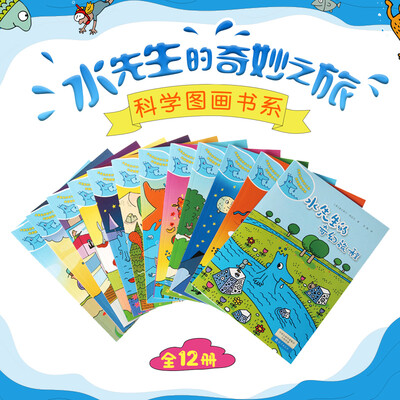 

水先生的奇妙之旅12册