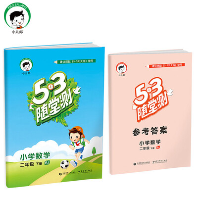 

小学数学 二年级下册 RJ（人教版）/2017版53随堂测