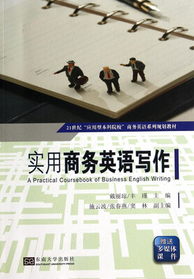 

实用商务英语写作