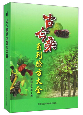 

古今桑系列验方大全