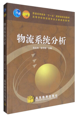 

物流系统分析
