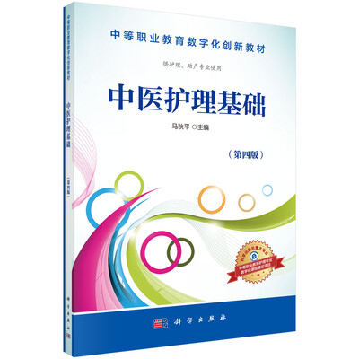 

中医护理基础