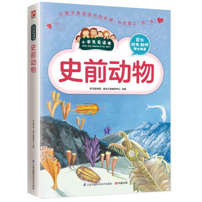 

史前动物