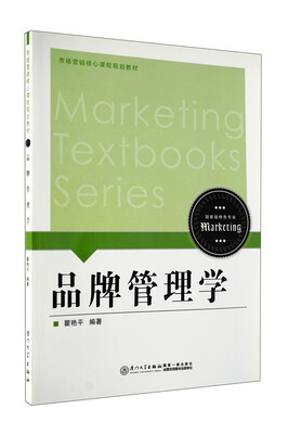 

品牌管理学