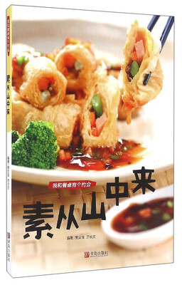 

我和餐桌有个约会素从山中来