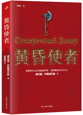 

黄昏使者