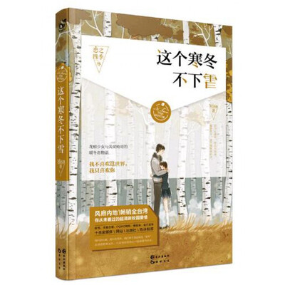 

这个寒冬不下雪