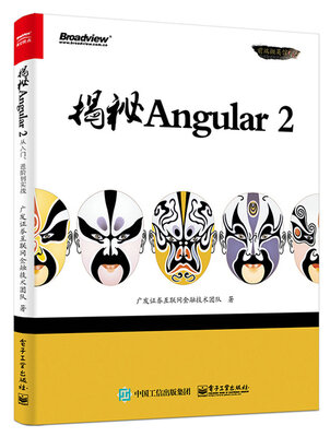 

揭秘Angular 2